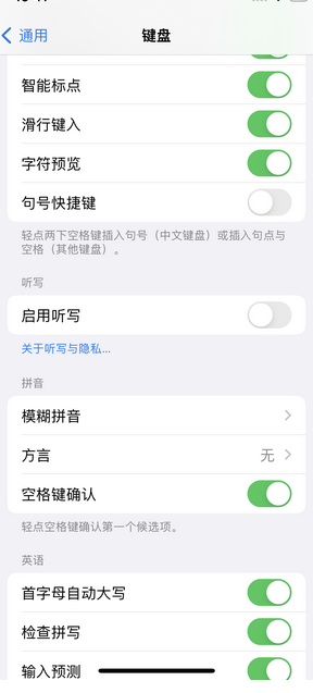 中江苹果14维修店分享iPhone14如何快速打字