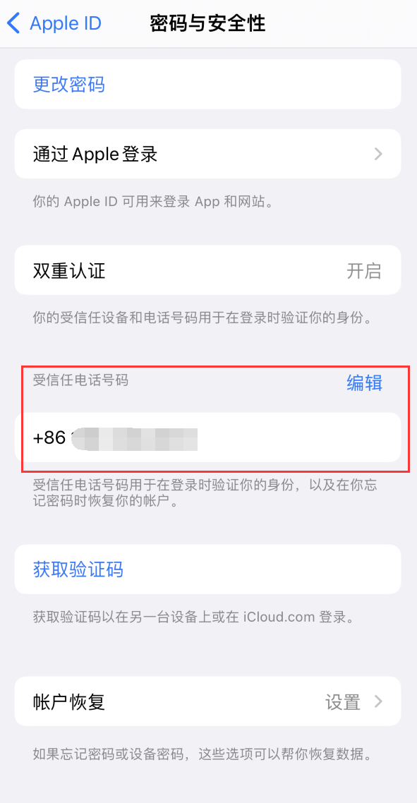 中江iPhone维修服务如何设置提示手机号码并未与此手机关联 